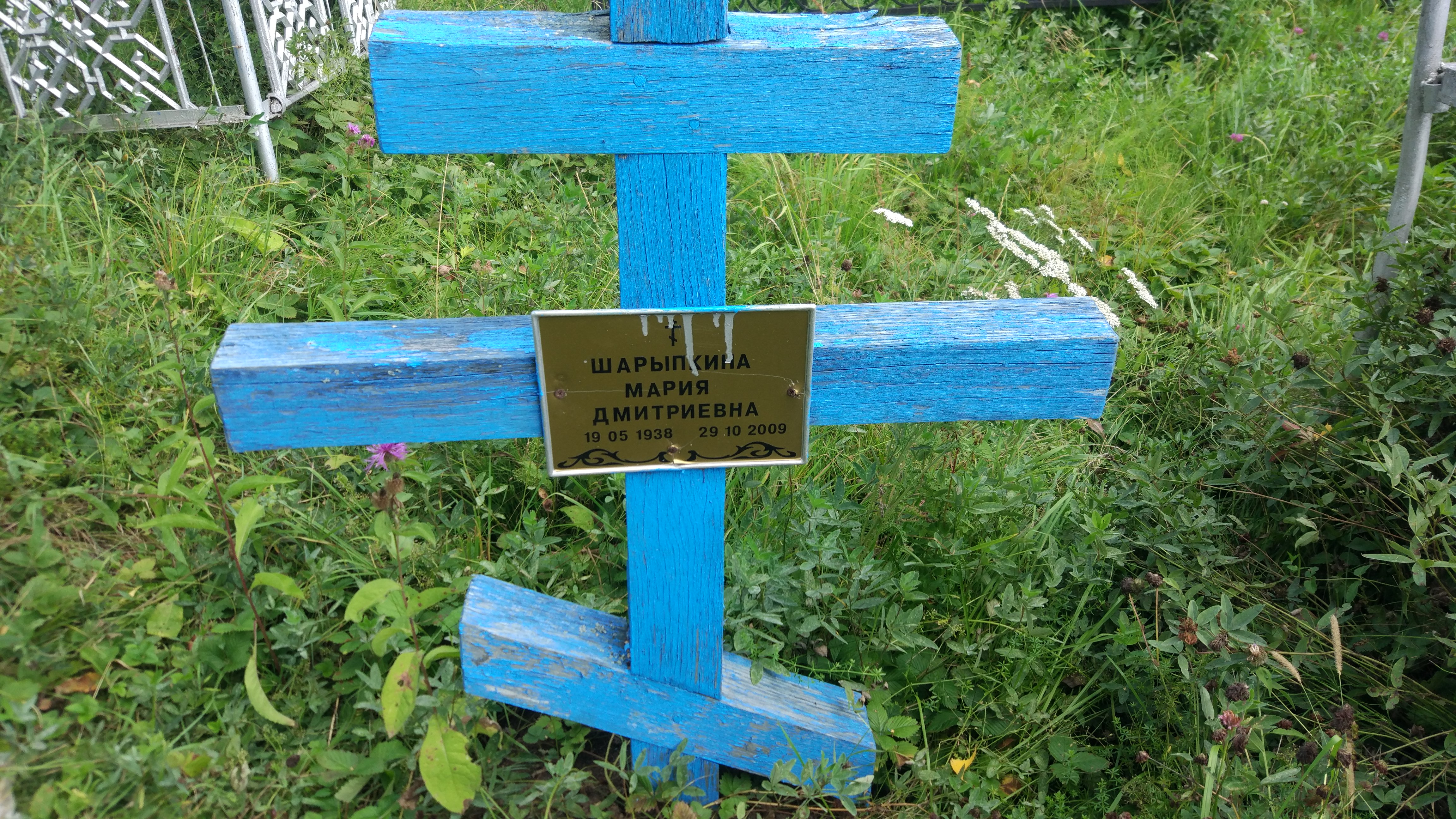 Шарыпкина Мария Дмитриевна