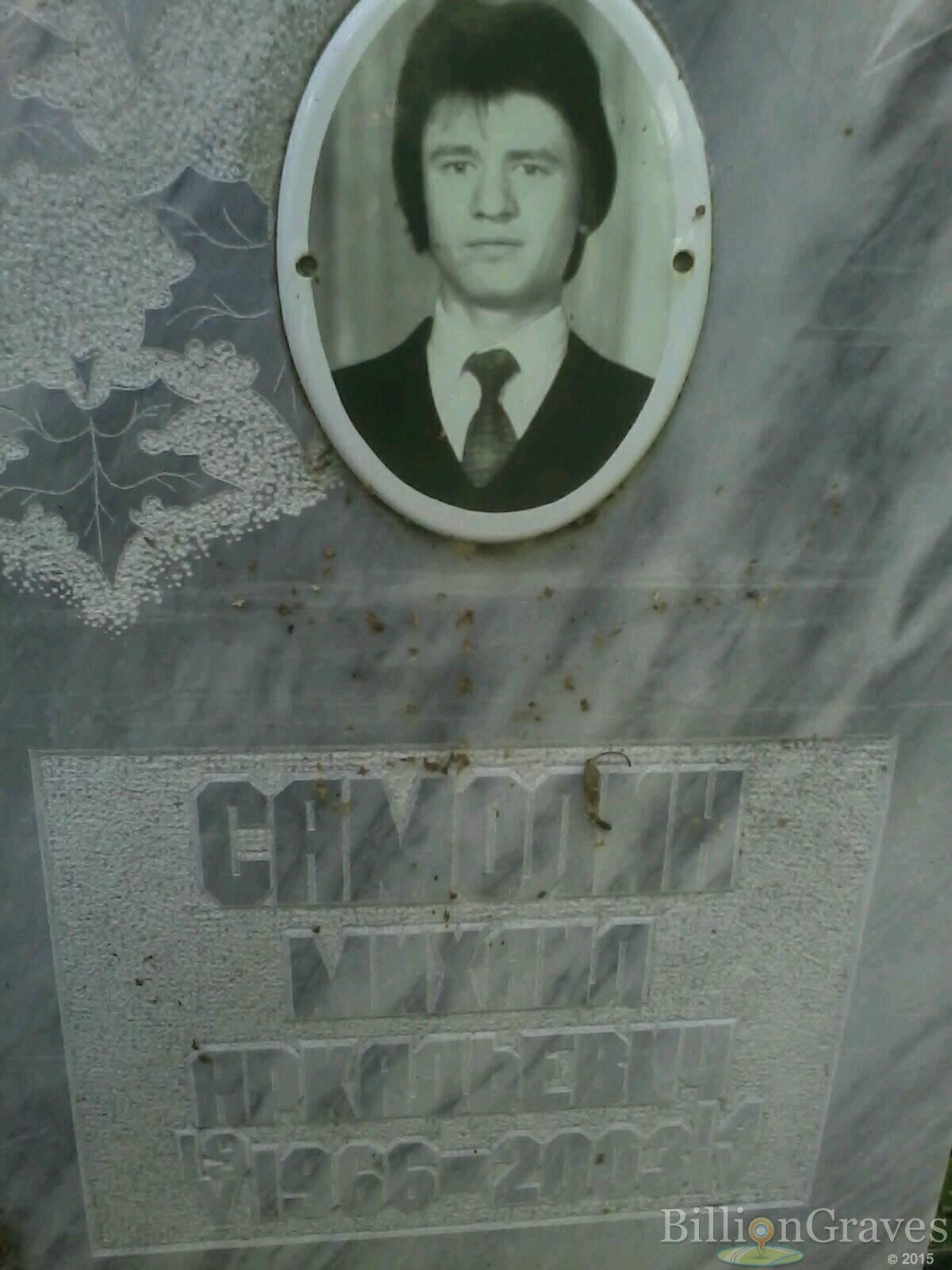 Самолин Михаил Аркадьевич