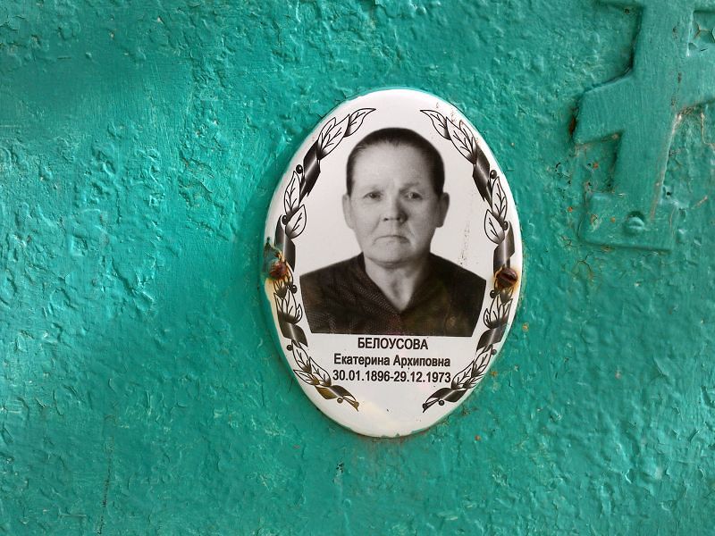 Белоусова