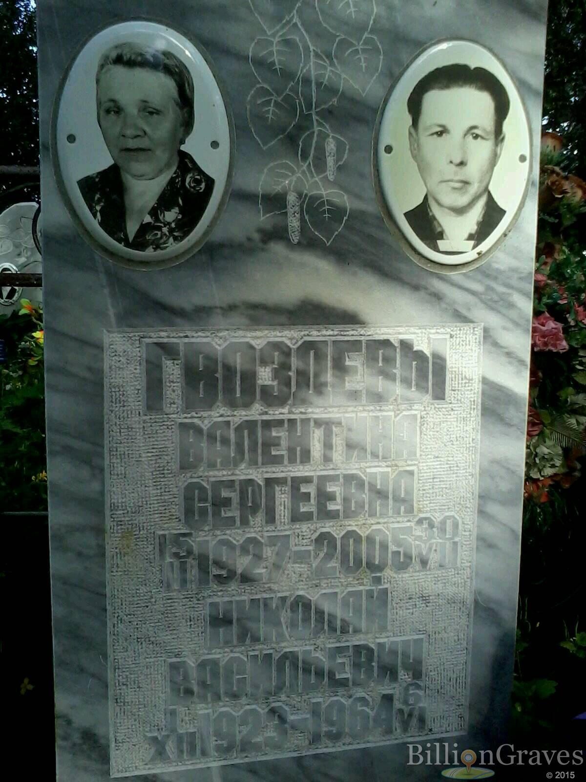 Гвоздева Валентина Сергеевна