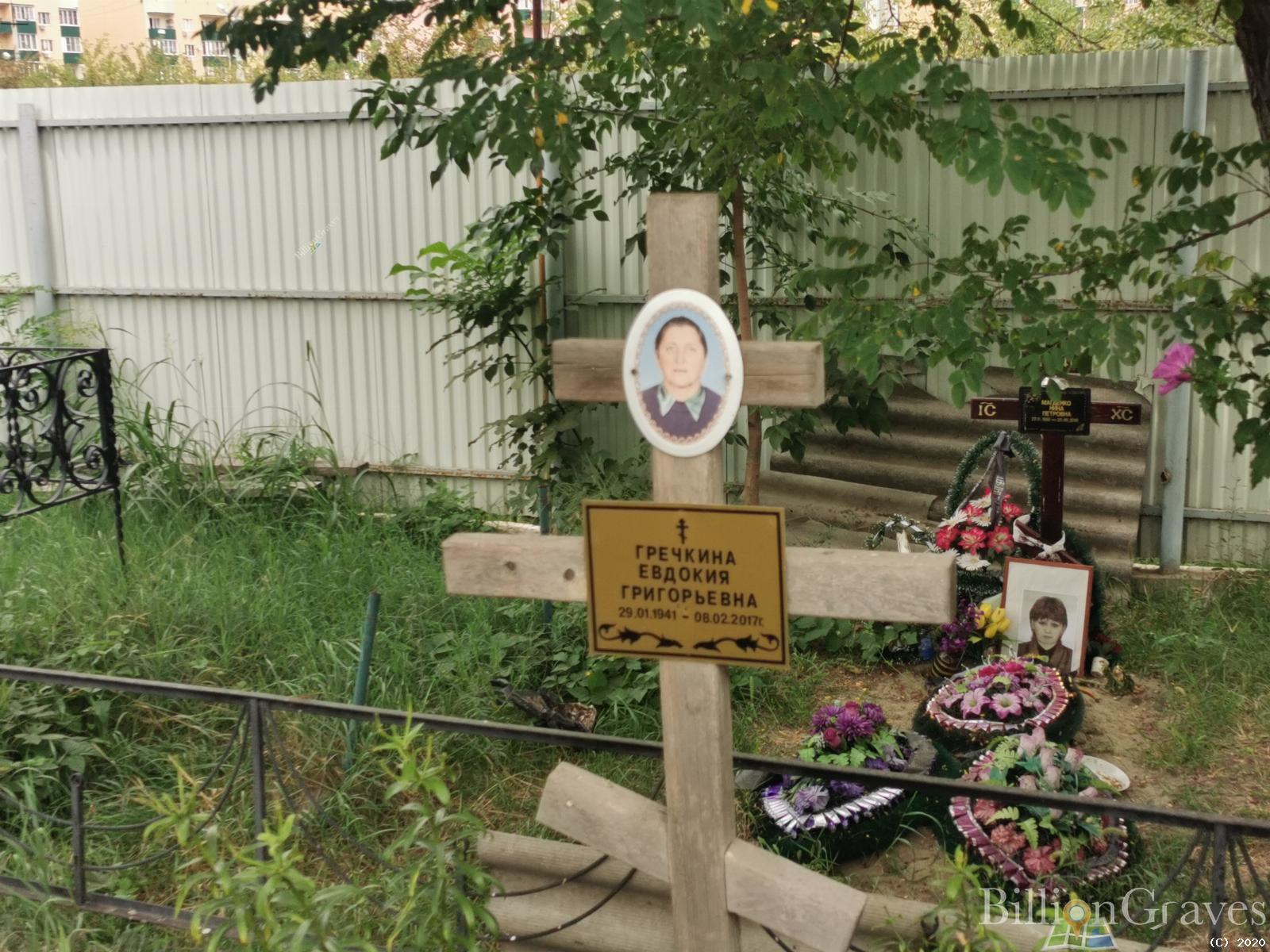 Гречкина Евдокия Григорьевна
