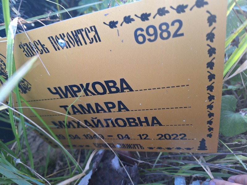 Чиркова