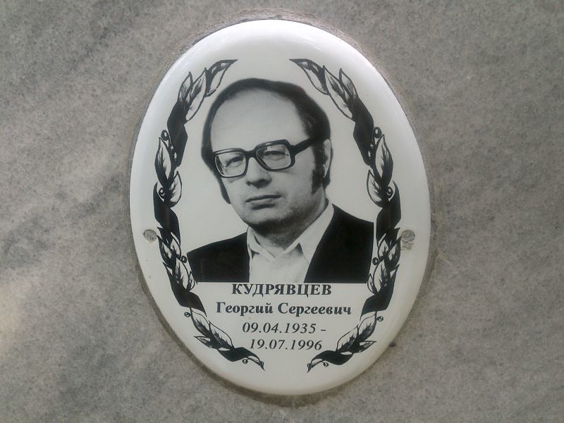 Кудрявцев