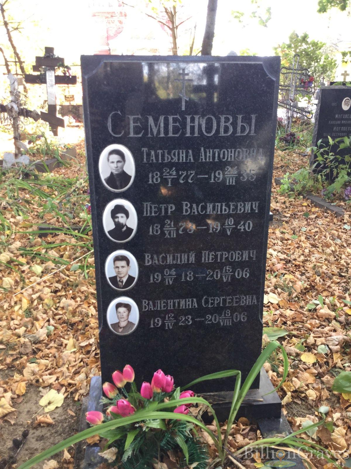 Семенов Василий Петрович