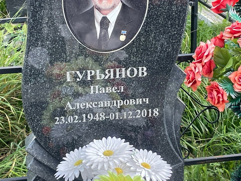Гурьянов