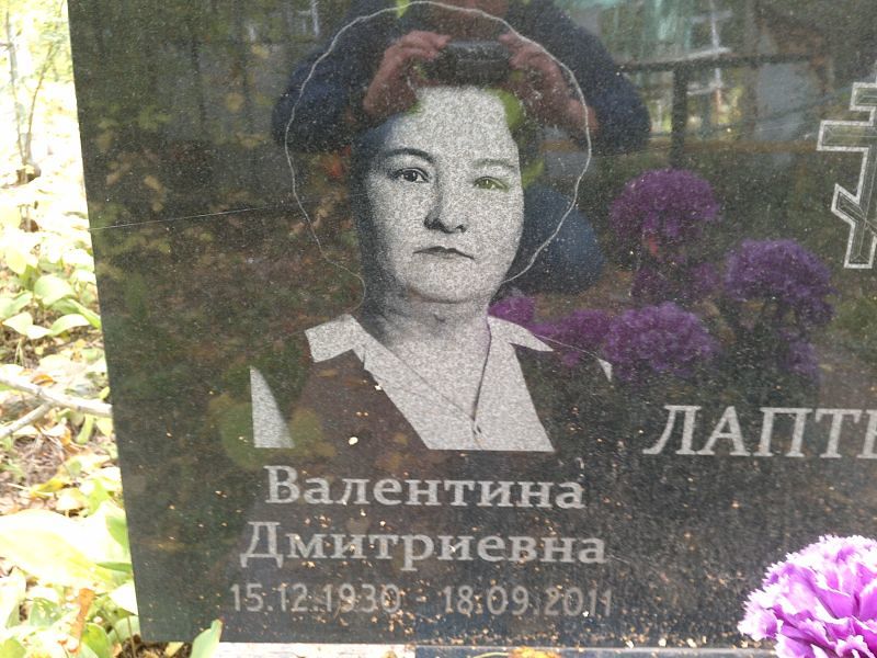 Лаптева