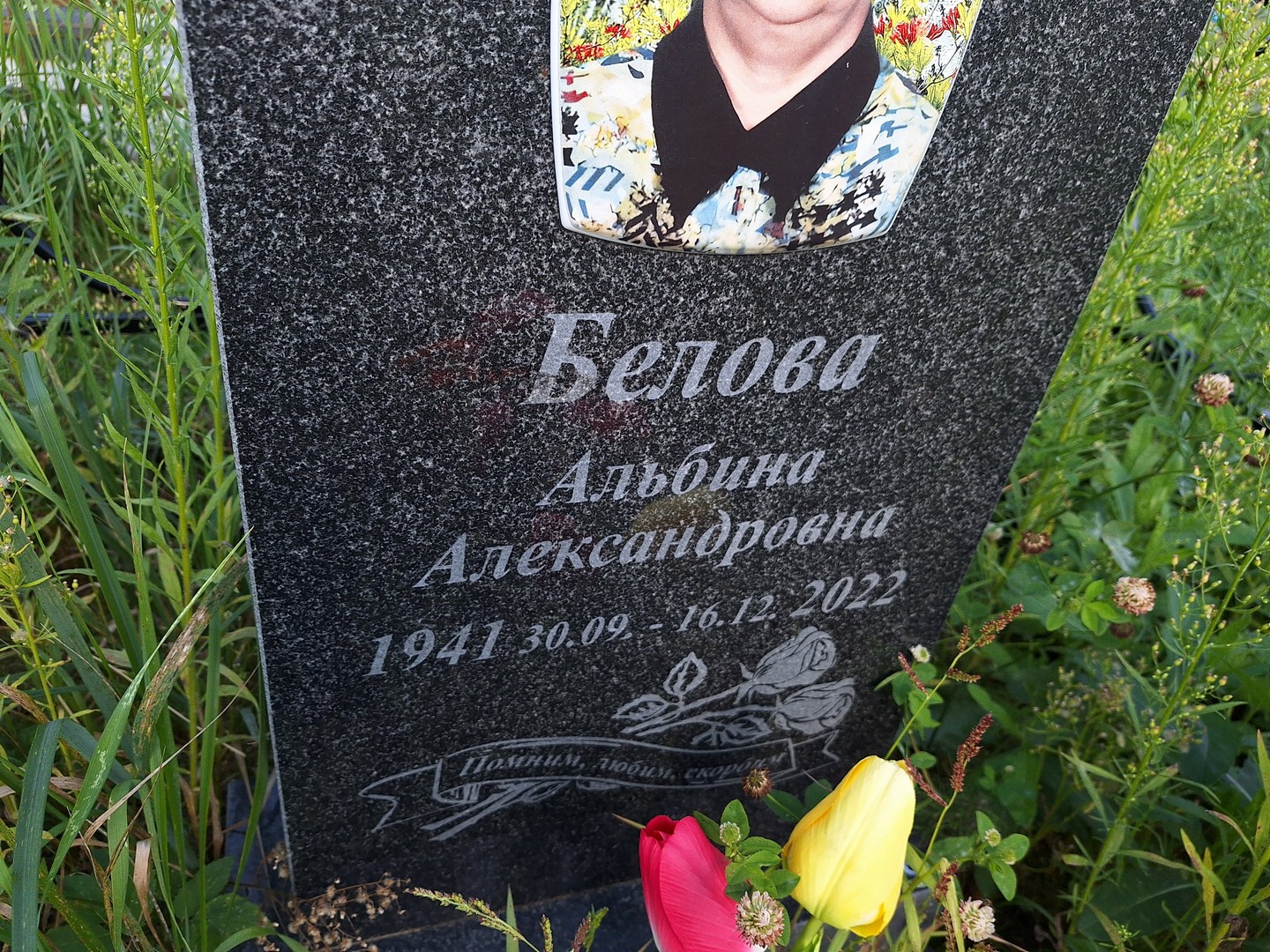 Альбина Белова Александровна
