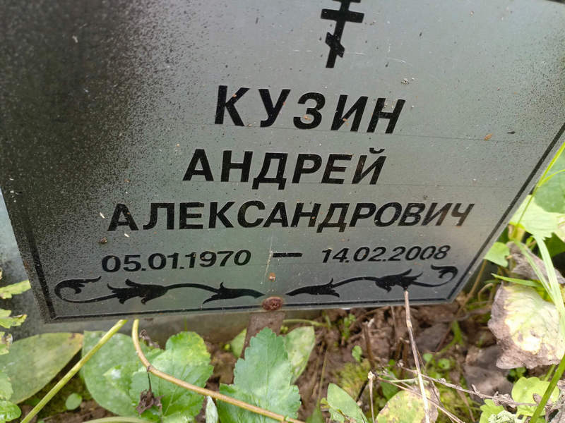 Кузин