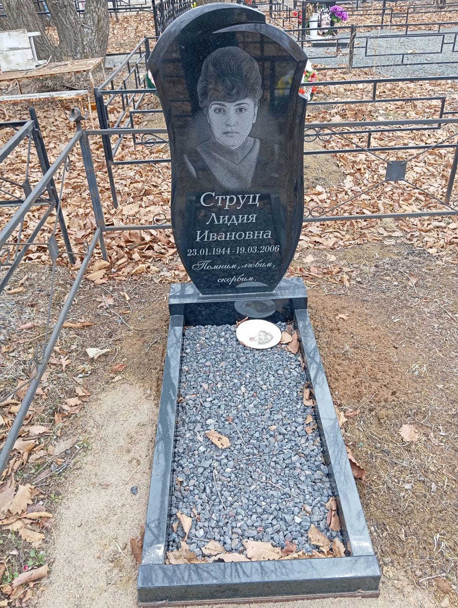 Струц Лидия Ивановна