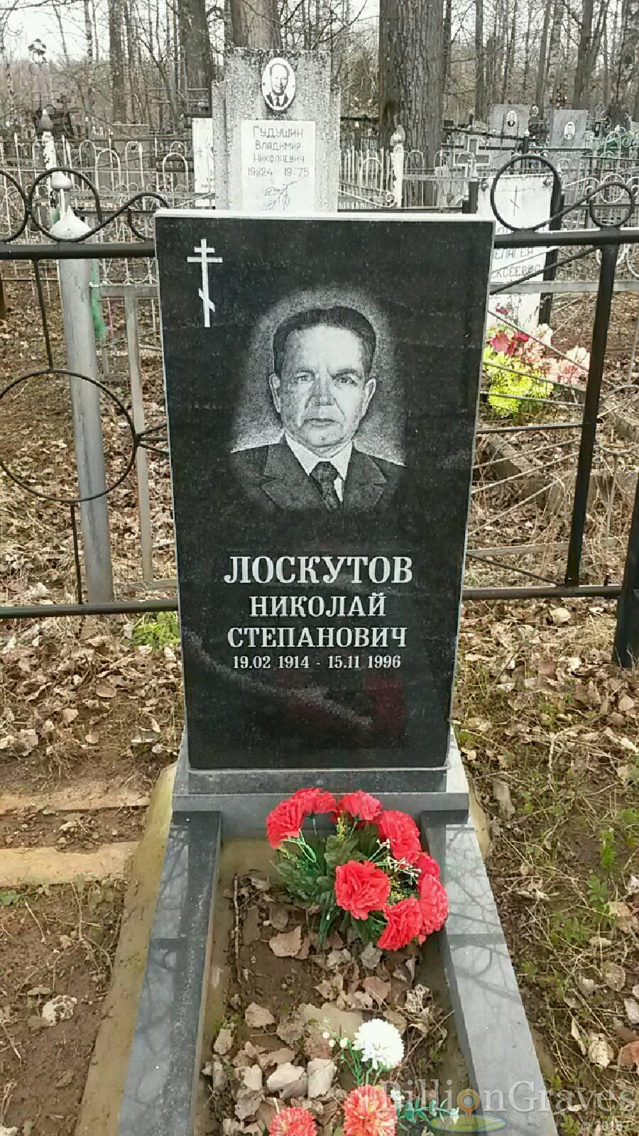 Лоскутов Николай Степанович