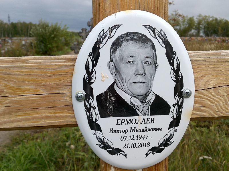 Ермолаев