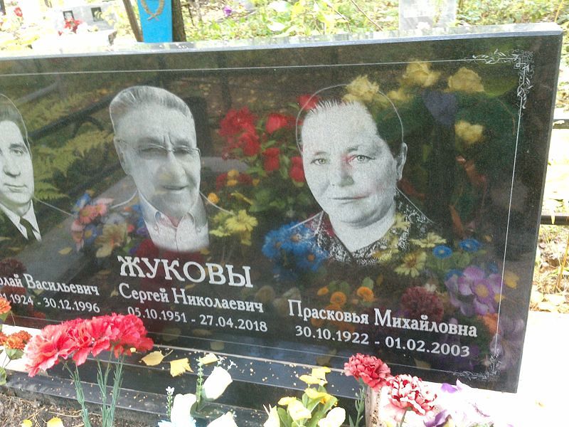 Жукова Прасковья Михайловна