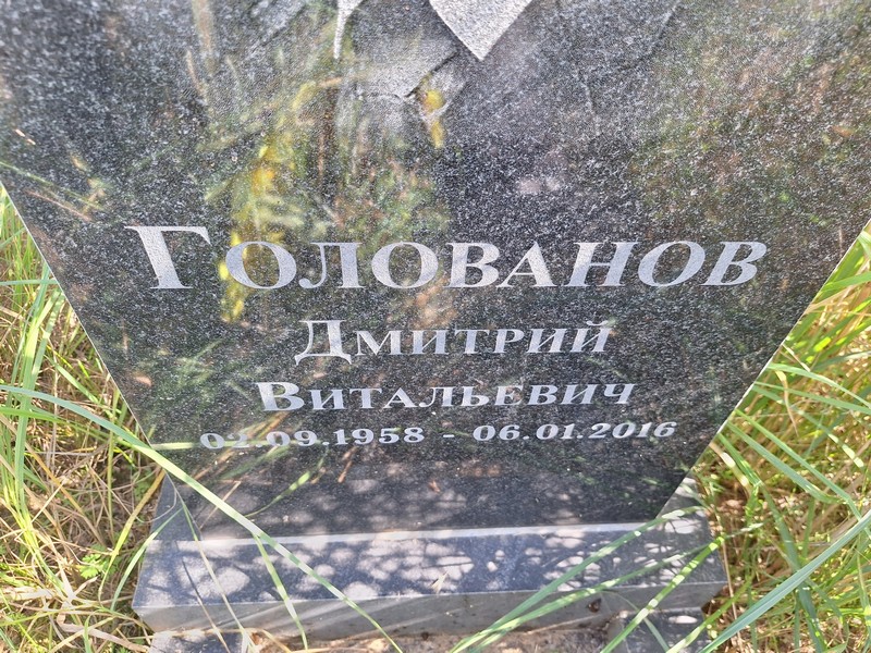 Голованов