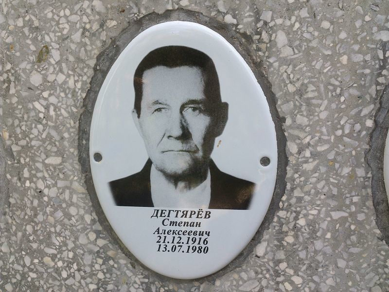 Дегтярев