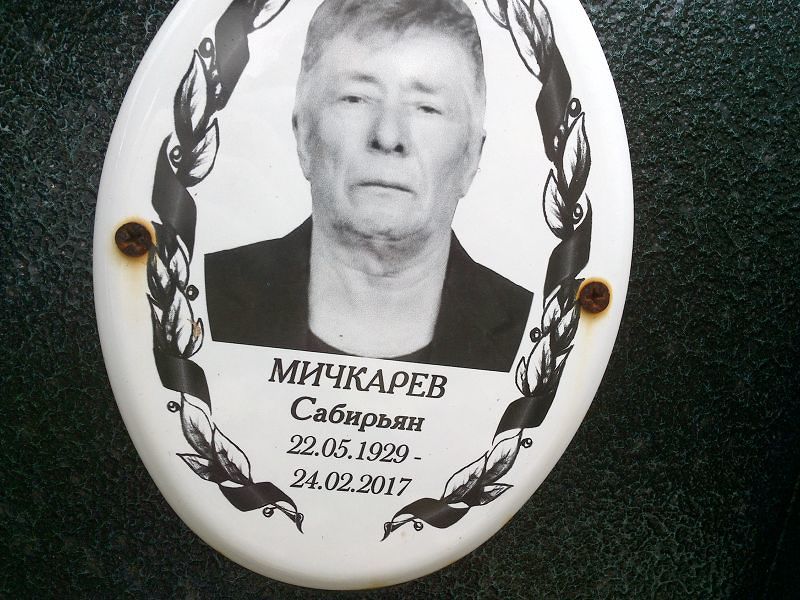 Сабирьян Мичкарев