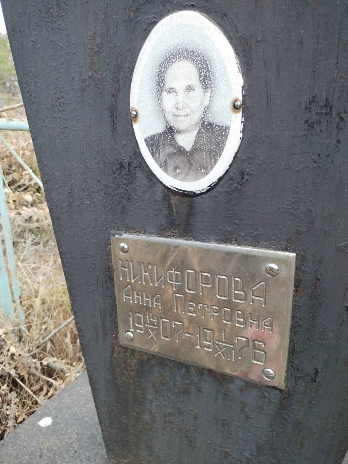 Никифорова Анна Петровна
