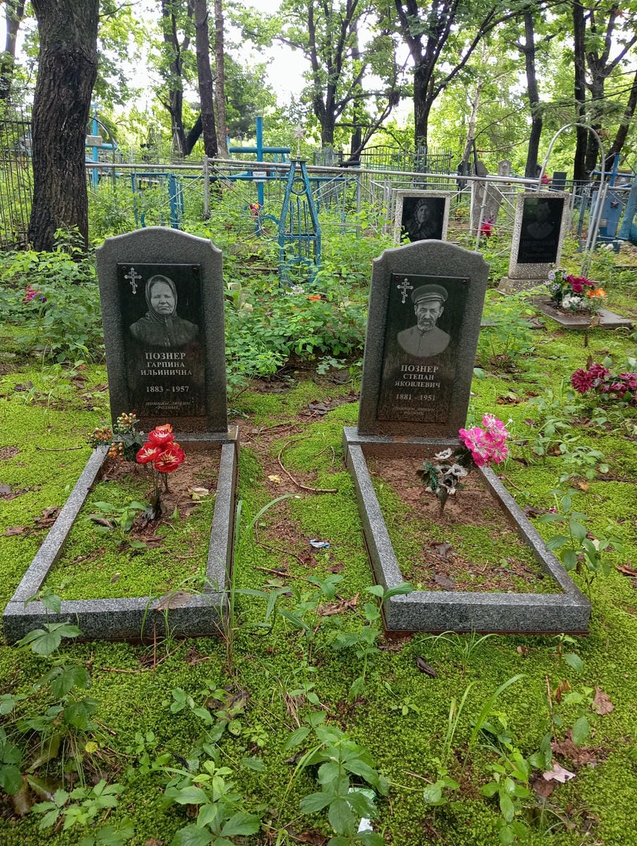 Познер Гарпина Ильинична