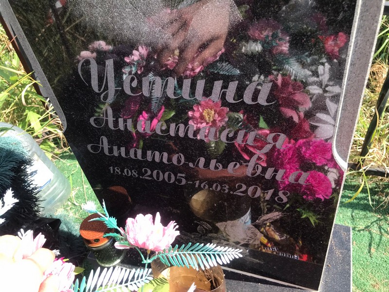 Устина Анастасия Анатольевна
