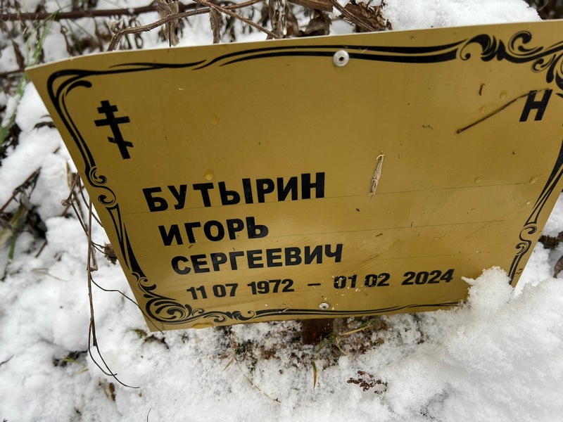 Бутырин