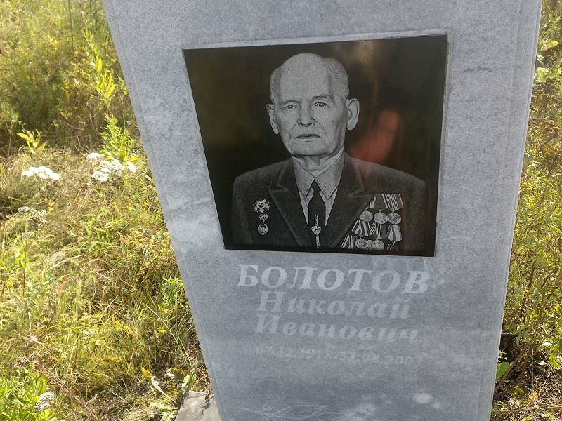 Болотов
