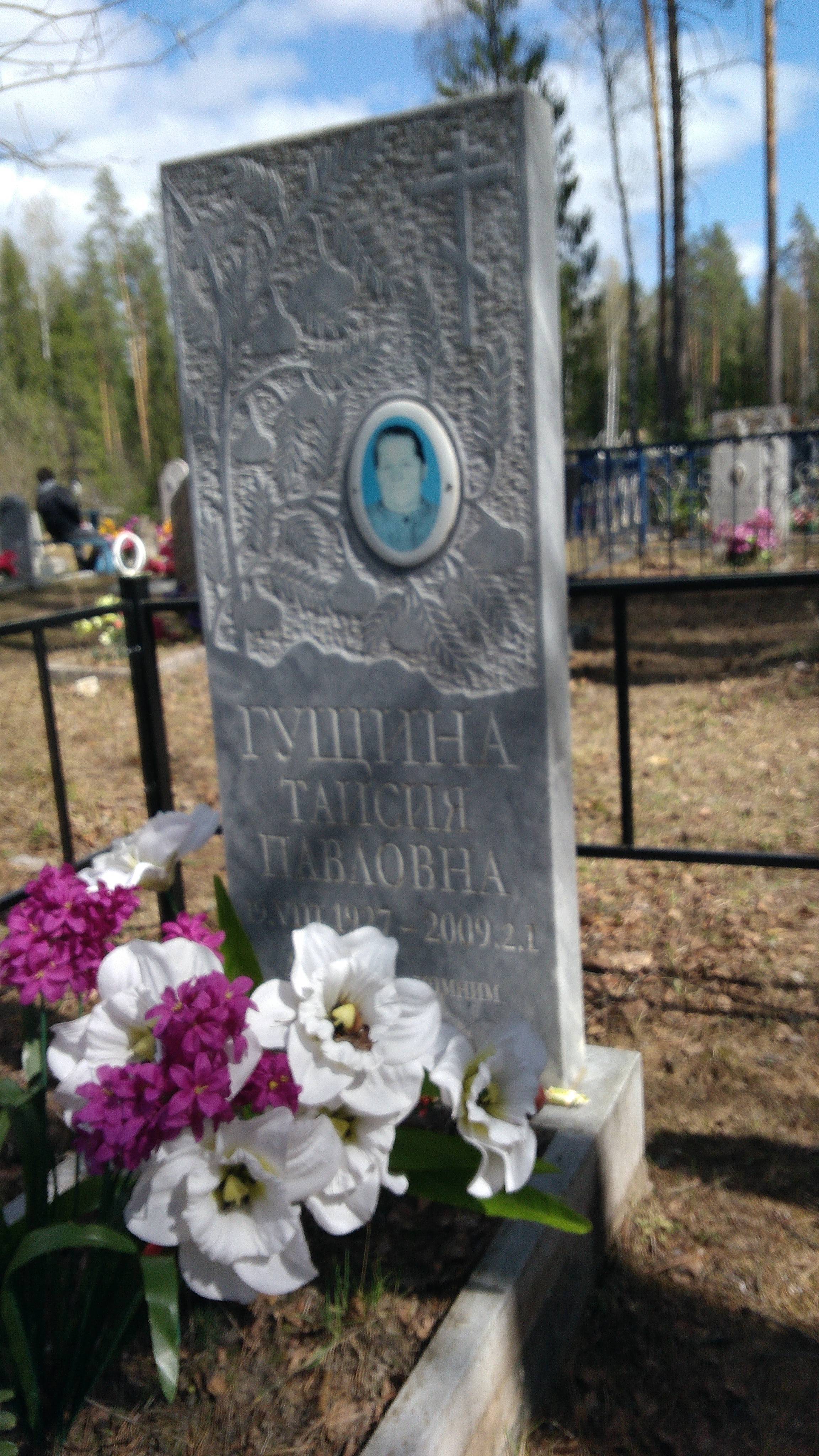 Гущина Таисия Павловна