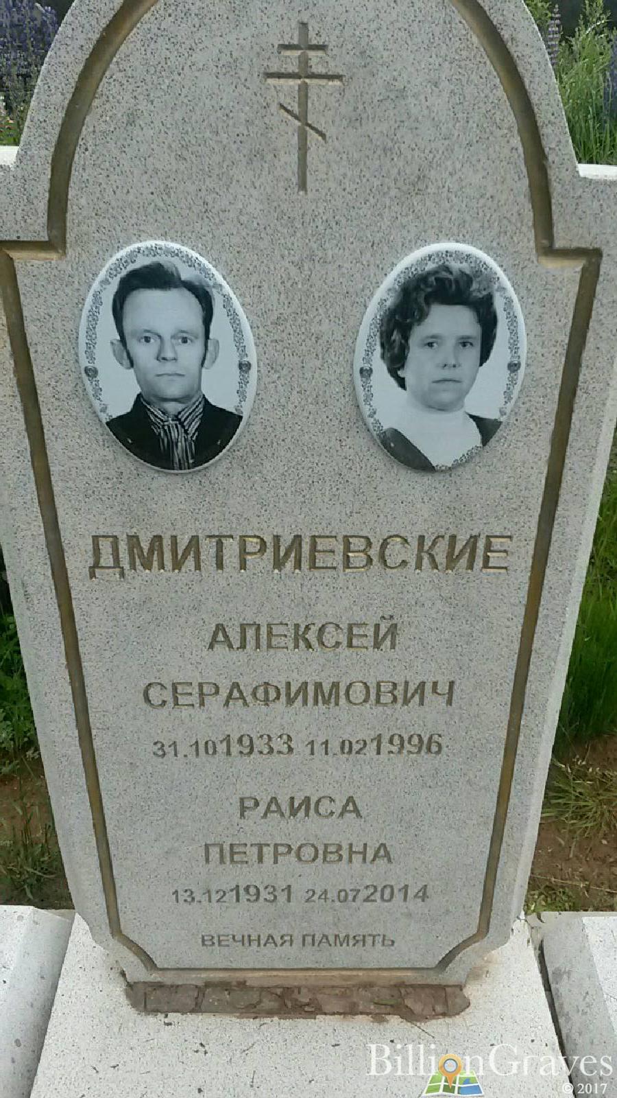 Дмитриевский Алексей Серафимович