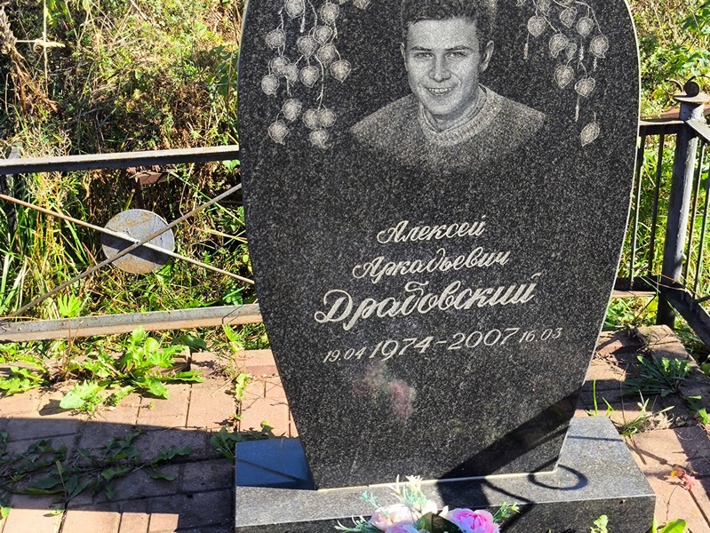 Драбовский