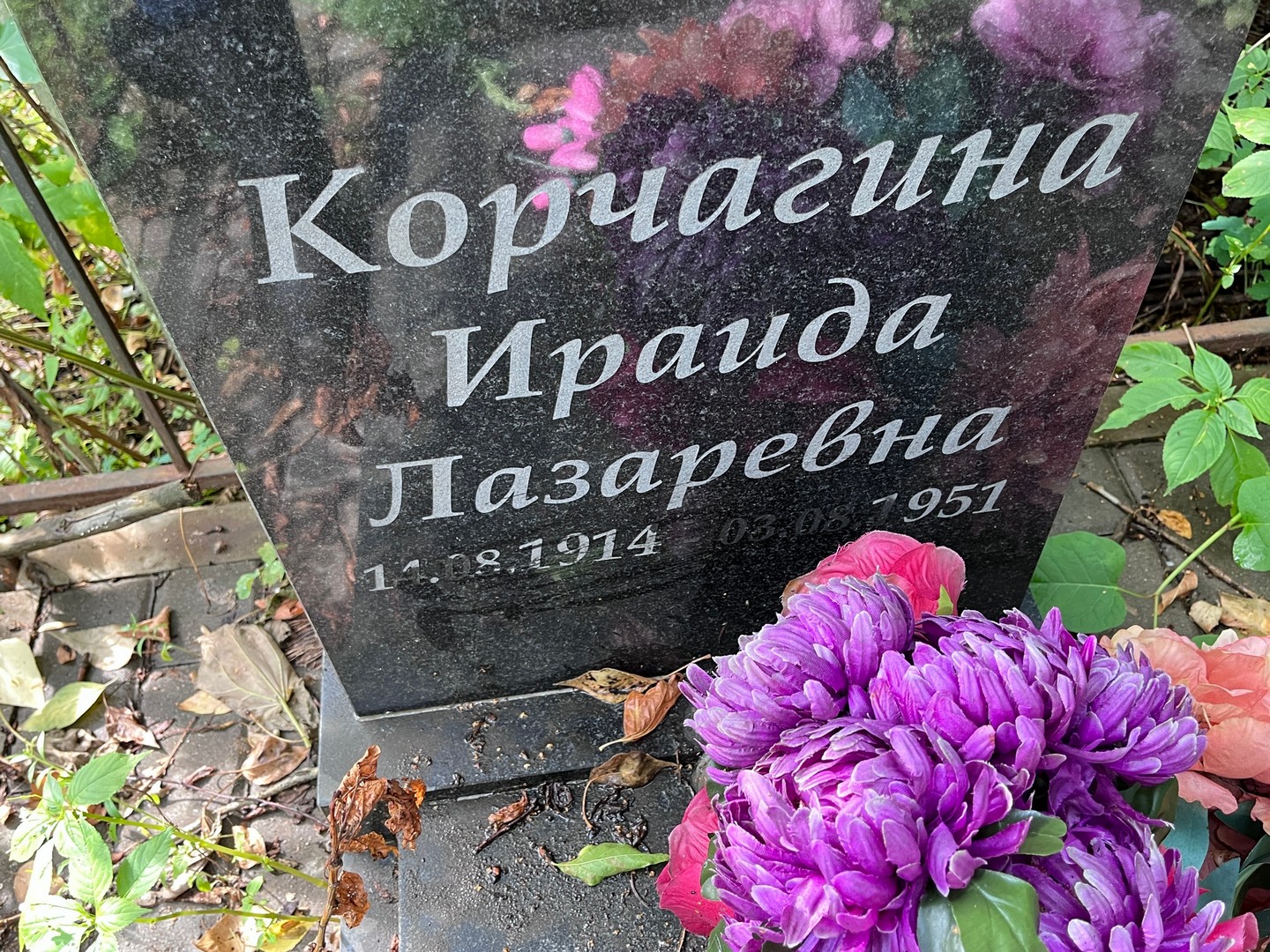 Ираида Корчагина Лазаревна