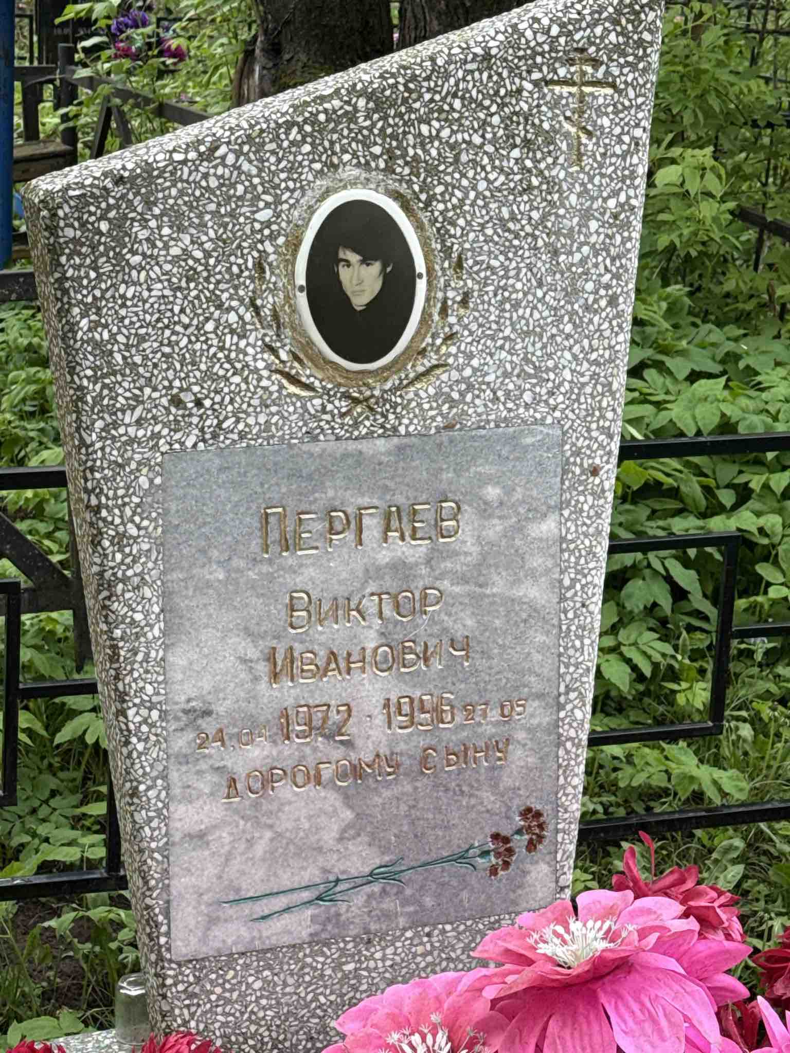 Пергаев Виктор Иванович