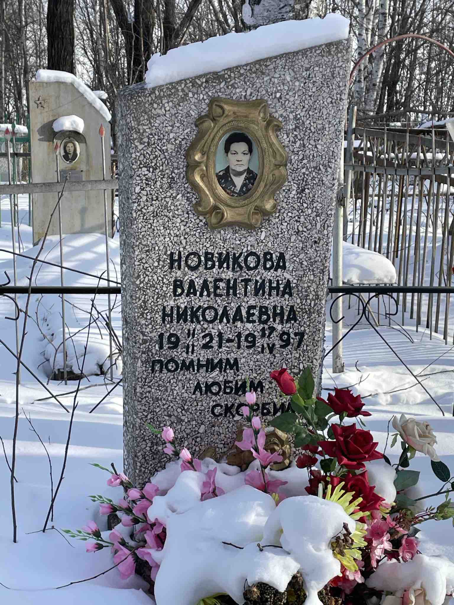 Новикова Валентина Николаевна