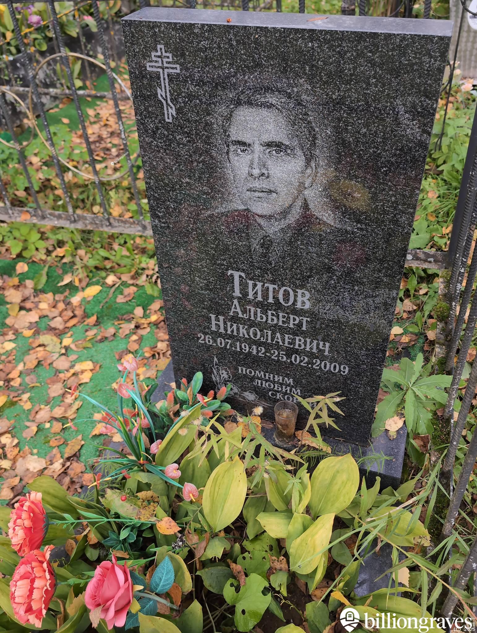 Титов Альберт Николаевич