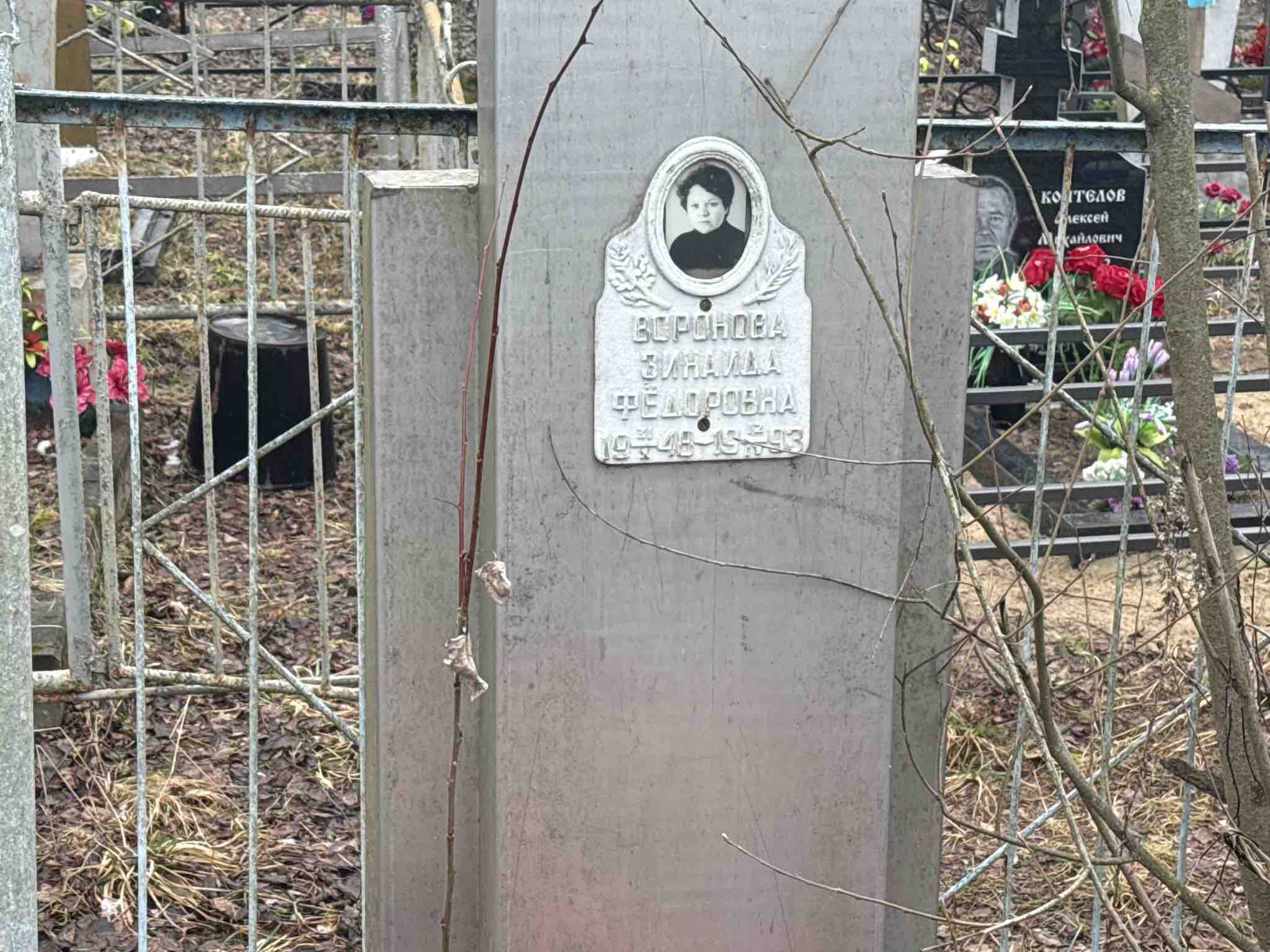 Воронова Зинаида Федоровна