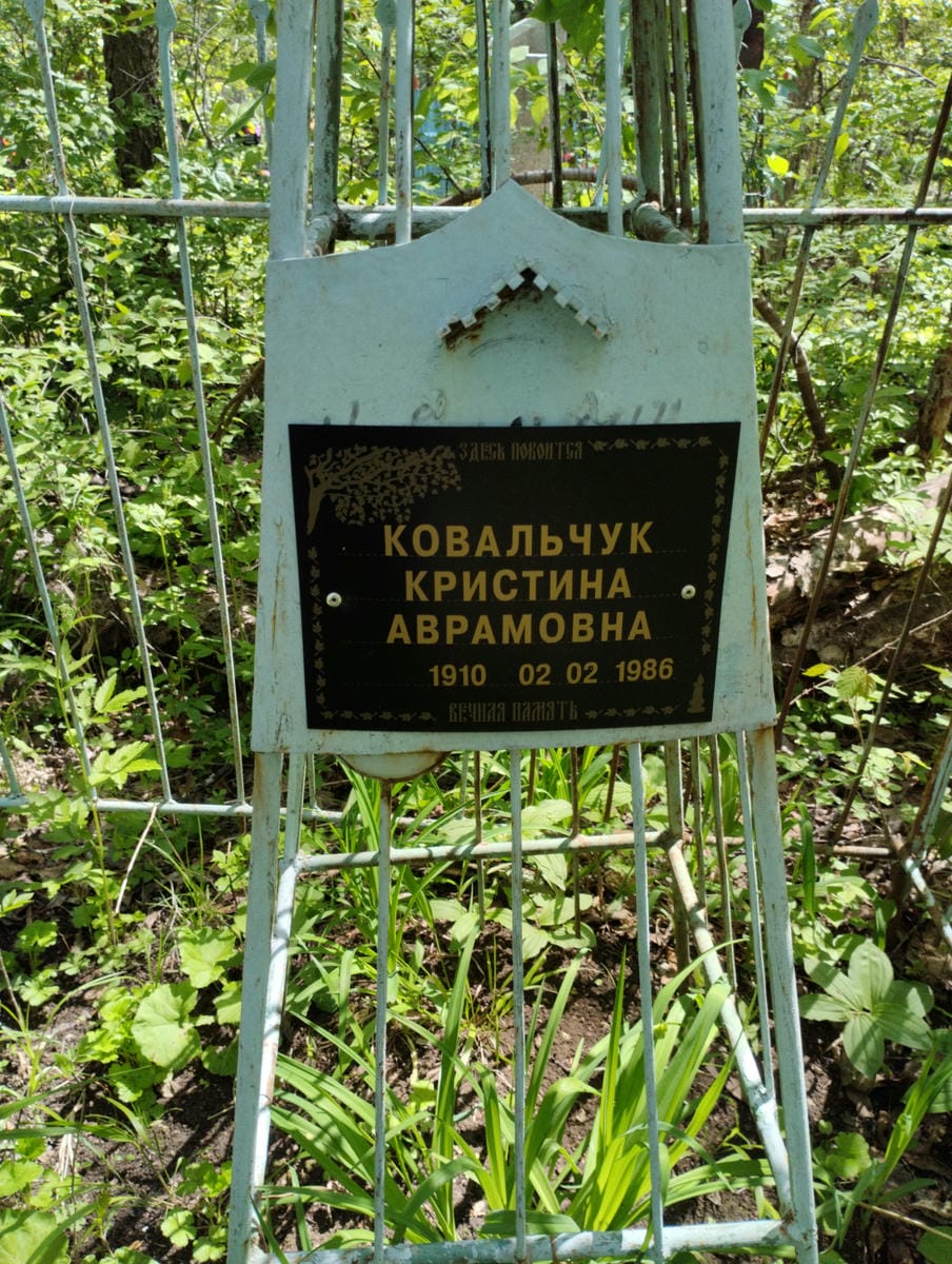 Ковальчук Кристина Аврамовна