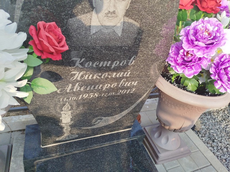Костров