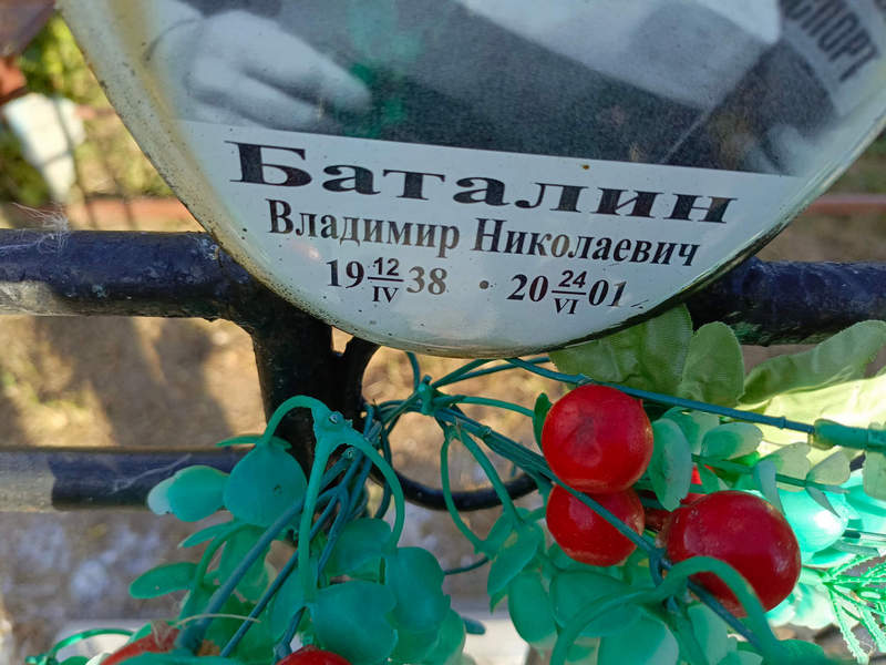 Баталин