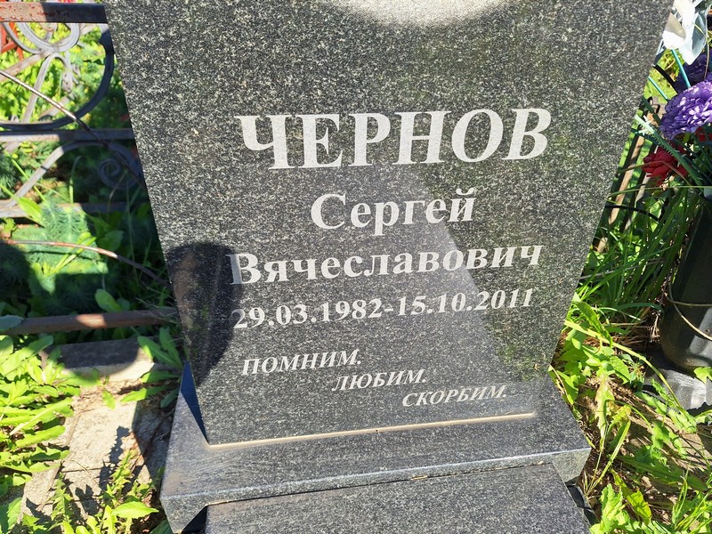 Чернов