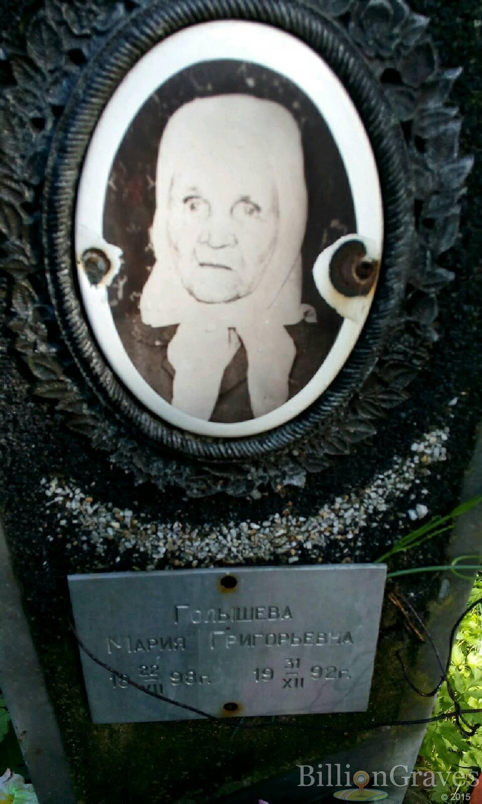 Голышева Мария Григорьевна