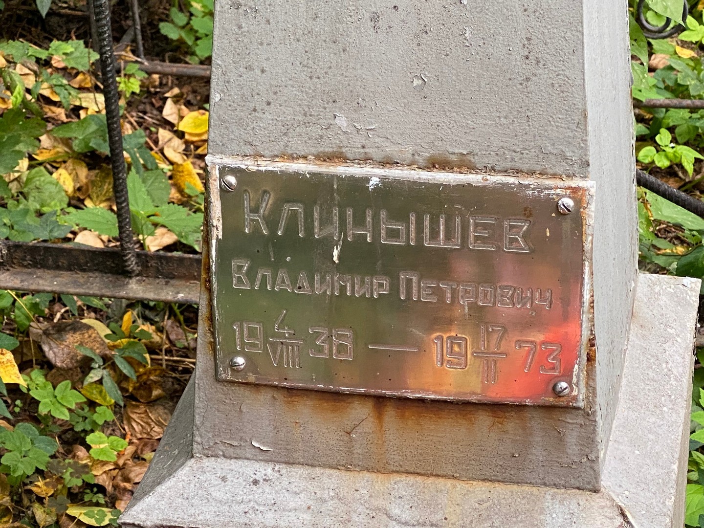 Клинышев