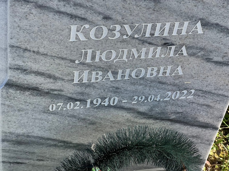 Козулина