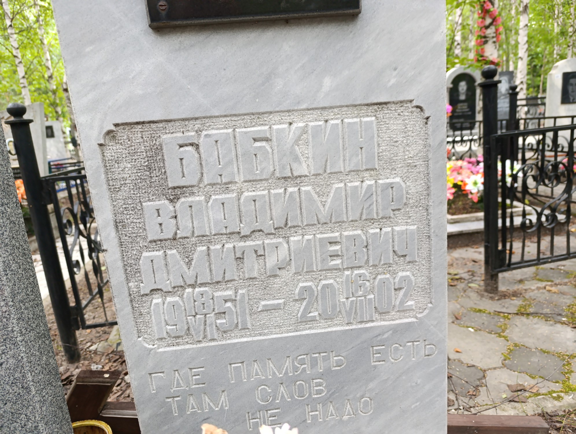 Бабкин Владимир Дмитриевич