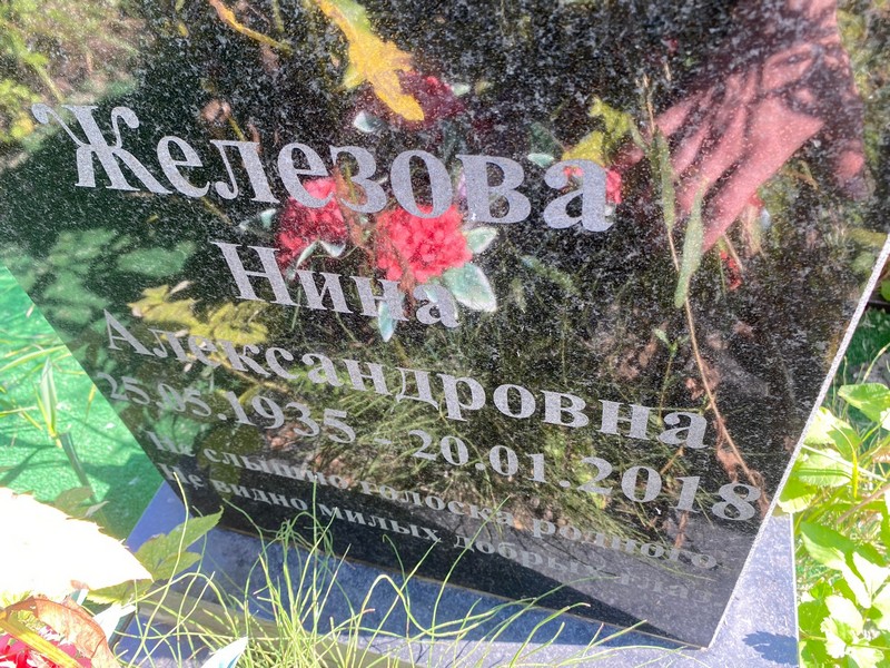Железова