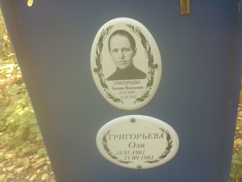 Оля Григорьева