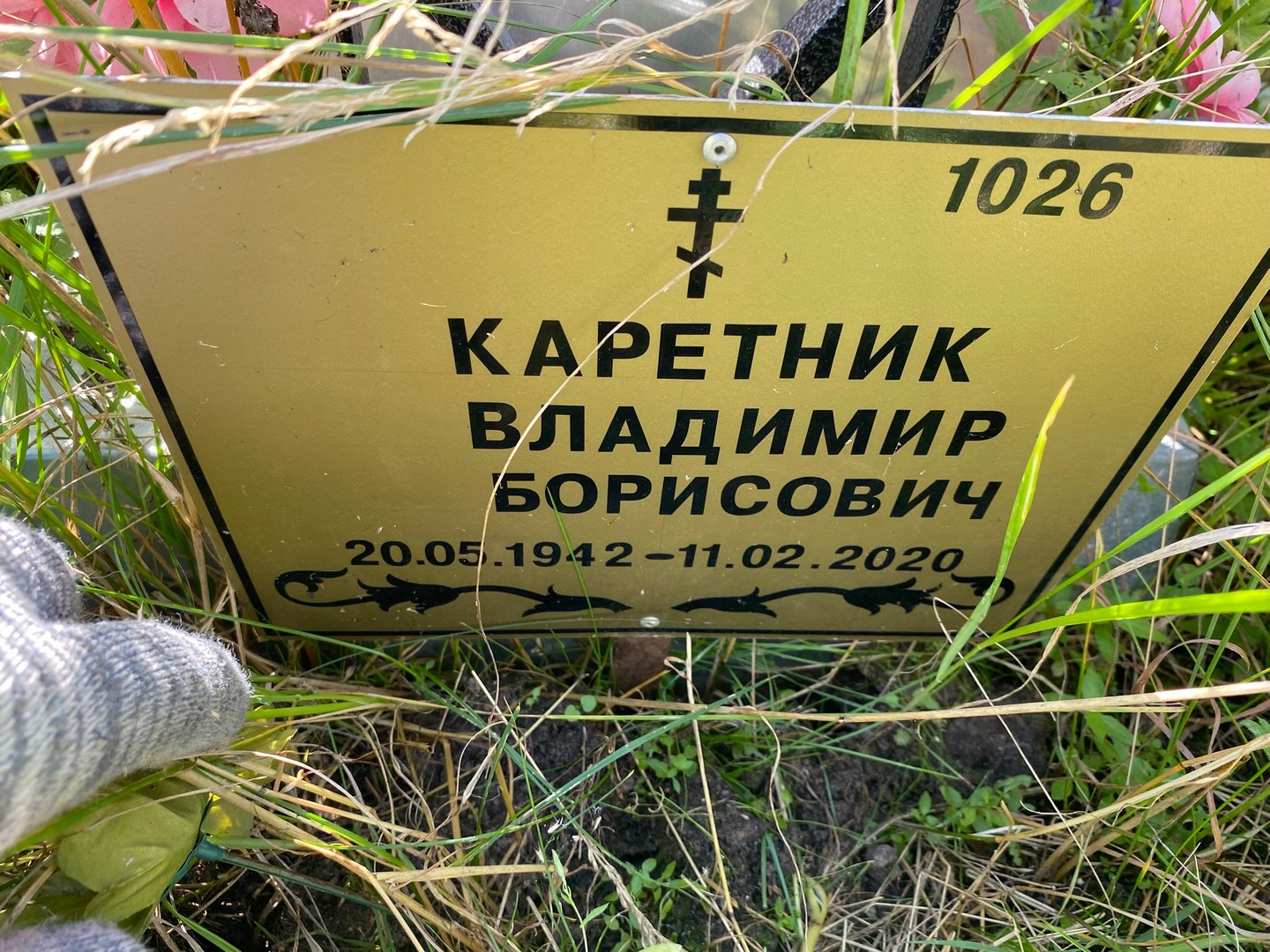 Каретник
