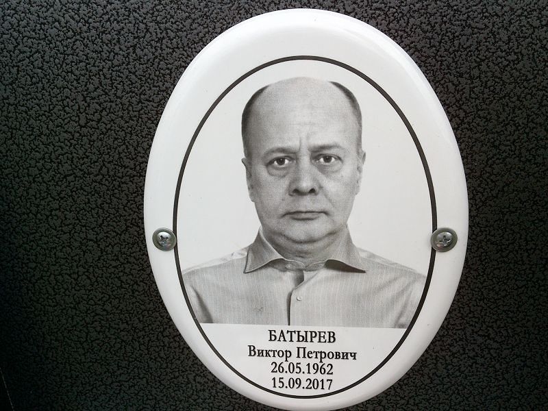 Батырев