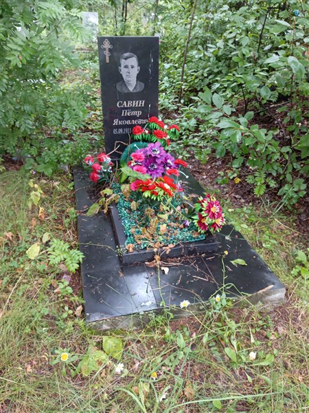 Савин Пётр Яковлевич