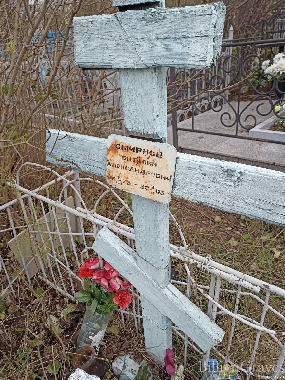 Смирнов Виталий Александрович