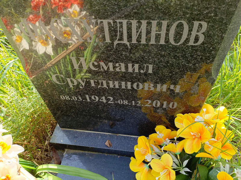 Исмаил Фасхутдинов Срутдинович