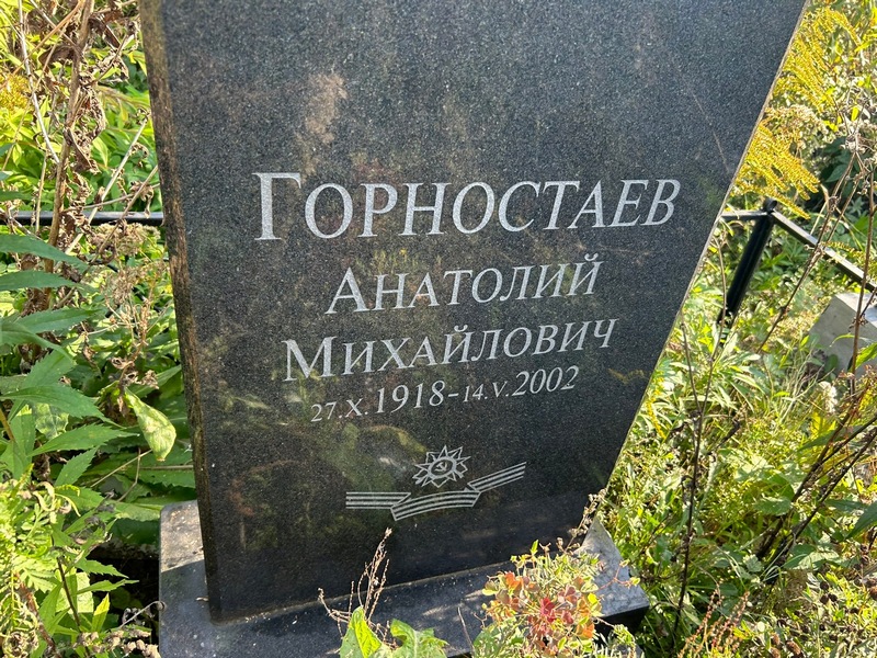 Горностаев
