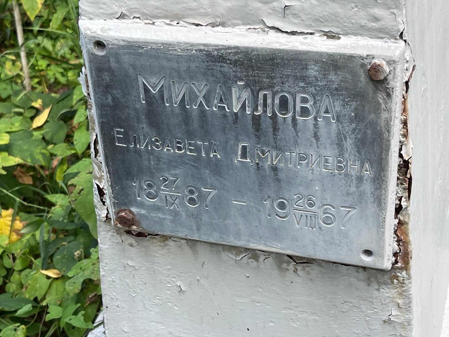 Михайлова