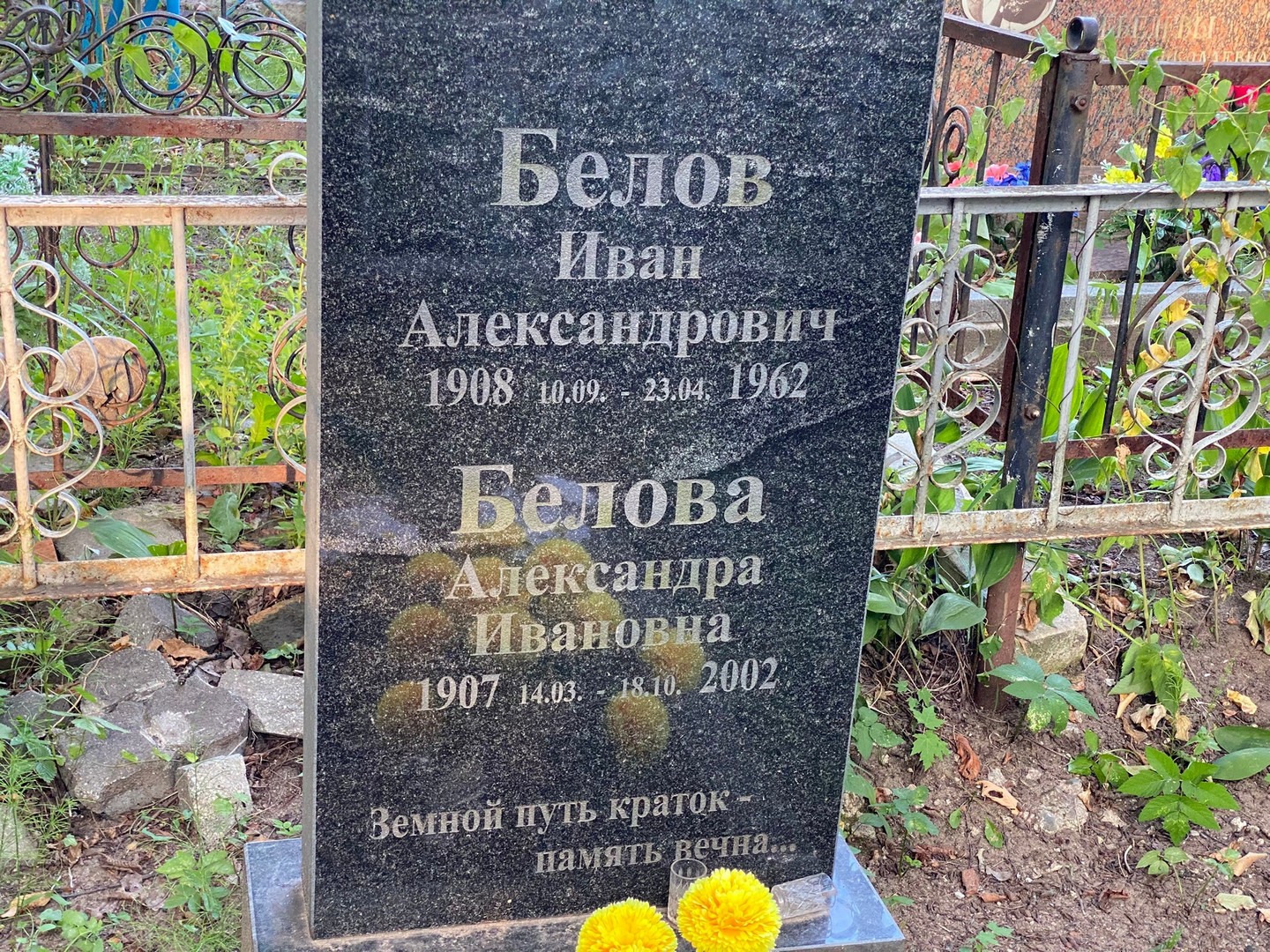 Белова Александра Ивановна
